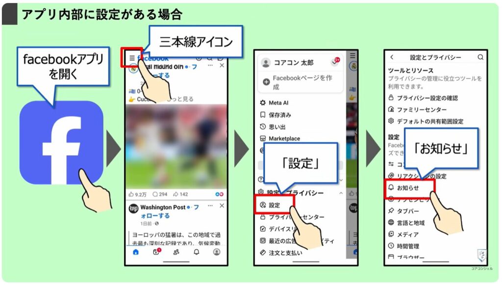 無駄な通知を整理する方法:アプリの中で通知を調節する