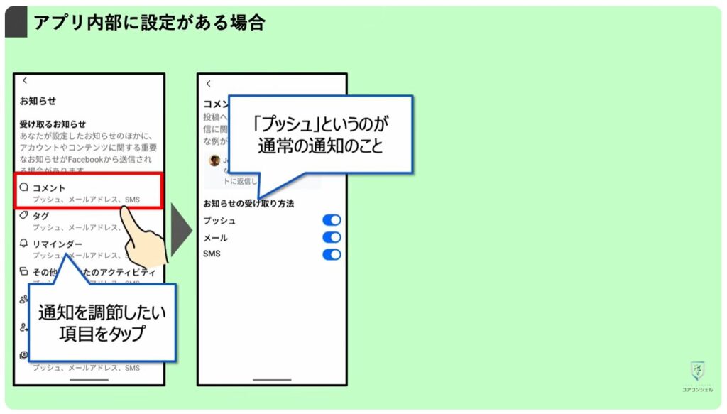 無駄な通知を整理する方法:アプリの中で通知を調節する