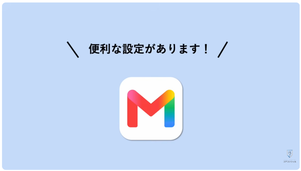 無駄な通知を整理する方法:Gmailの新機能で配信停止!