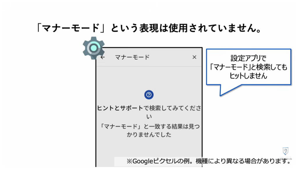 無駄な通知を整理する方法:混乱しやすい「マナーモード」と「サイレントモード」