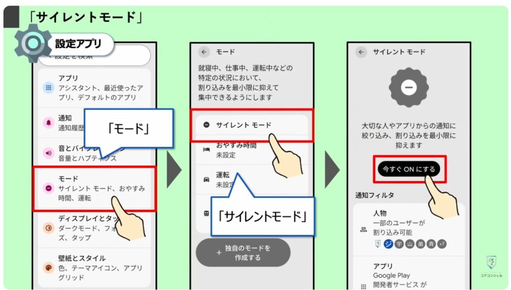 無駄な通知を整理する方法:混乱しやすい「マナーモード」と「サイレントモード」