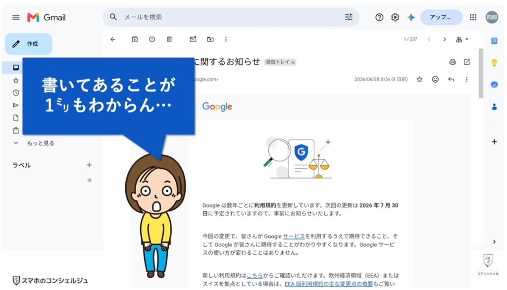 GGoogleの利用規約が変更