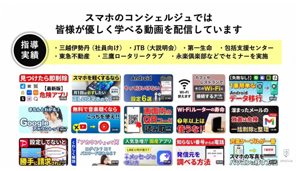 Googleの利用規約が変更：スマホのコンシェルジュとは