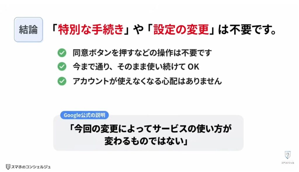 Googleの利用規約が変更：新しい規約内容について