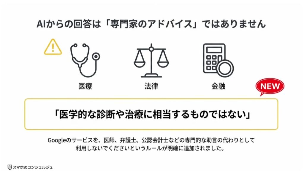 Googleの利用規約が変更：AI時代に合わせた表現へ整理