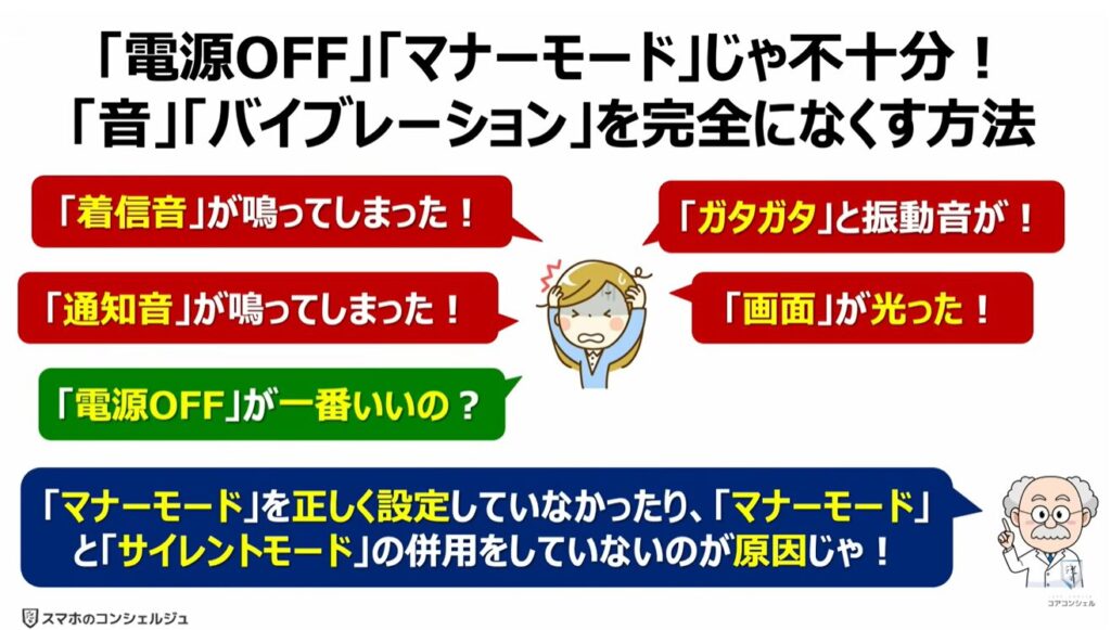 スマホを完全に黙らせる方法