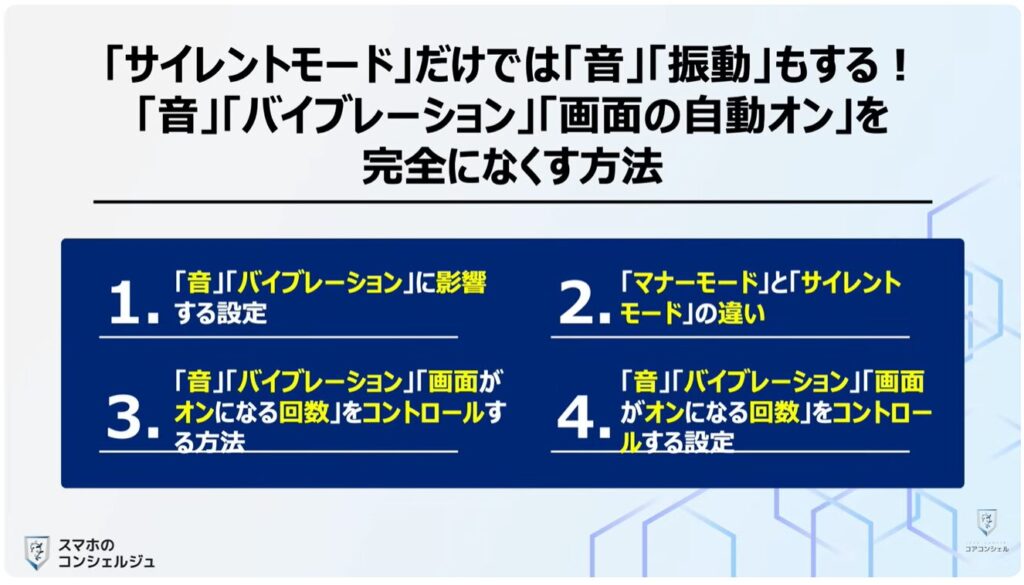スマホを完全に黙らせる方法