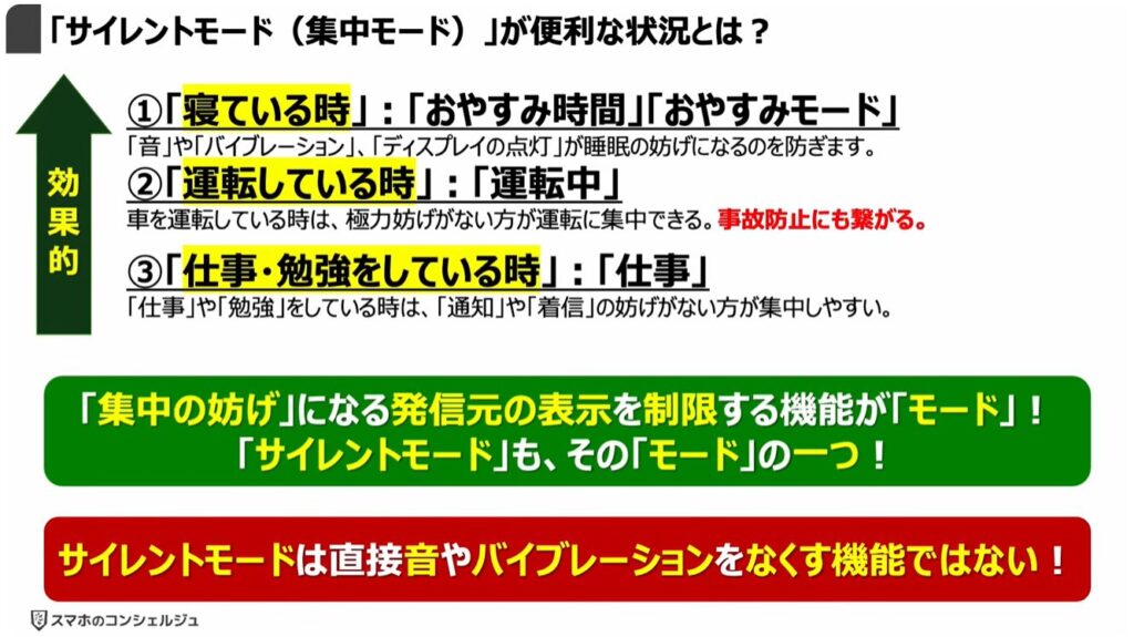 スマホを完全に黙らせる方法：「サイレントモード（集中モード）」が便利な状況とは？