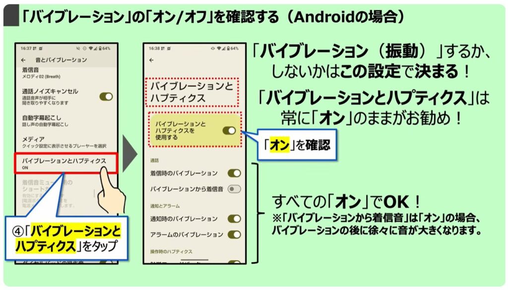 スマホを完全に黙らせる方法：「バイブレーション」の「オン/オフ」を確認する（Android）