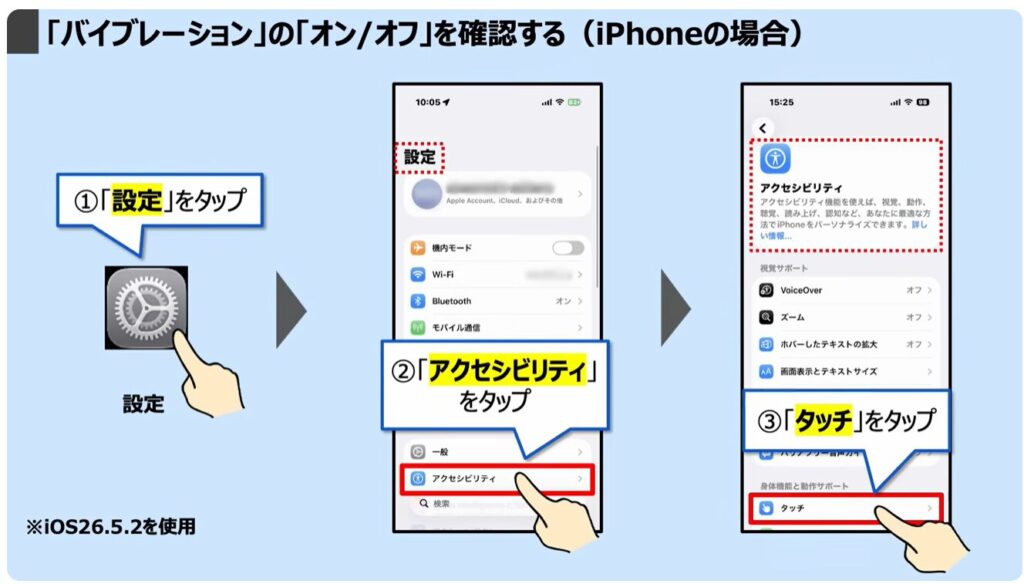 スマホを完全に黙らせる方法：「バイブレーション」の「オン/オフ」を確認する（iPhone）