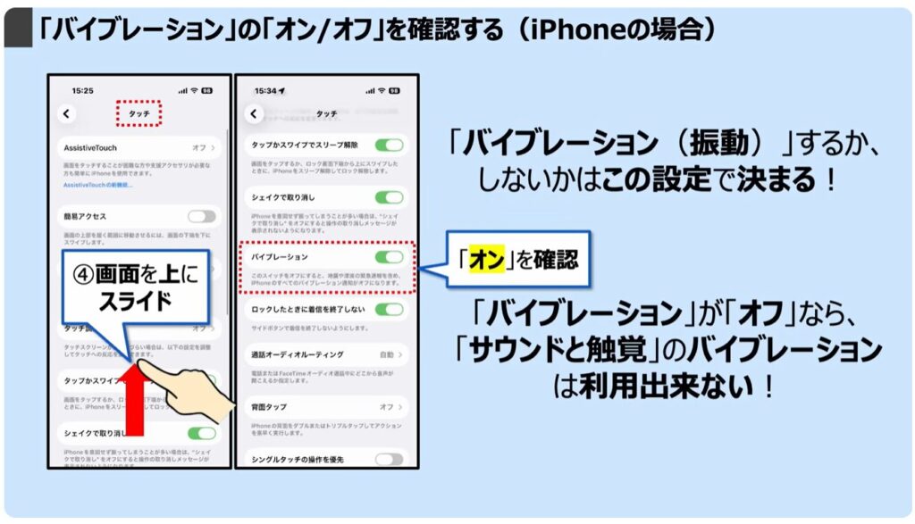スマホを完全に黙らせる方法：「バイブレーション」の「オン/オフ」を確認する（iPhone）