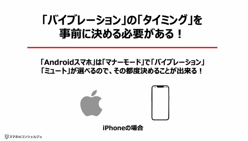 スマホを完全に黙らせる方法：「バイブレーション」の「タイミング」を事前に決める必要がある！（iPhone）