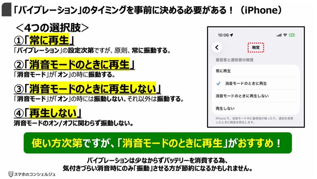 スマホを完全に黙らせる方法：「バイブレーション」のタイミングを事前に決める必要がある！（iPhone）