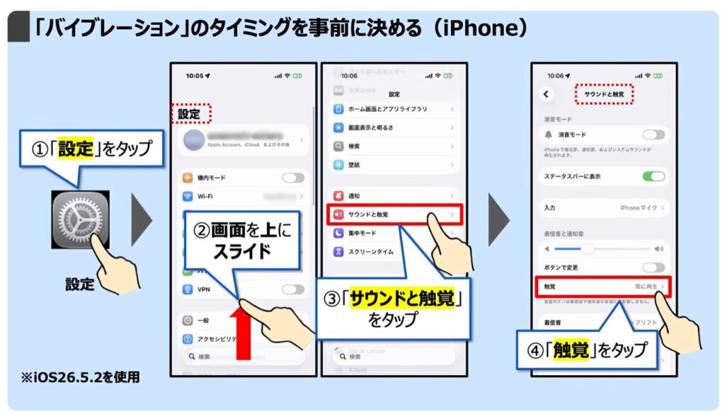 スマホを完全に黙らせる方法：「バイブレーション」のタイミングを事前に決める必要がある！（iPhone）