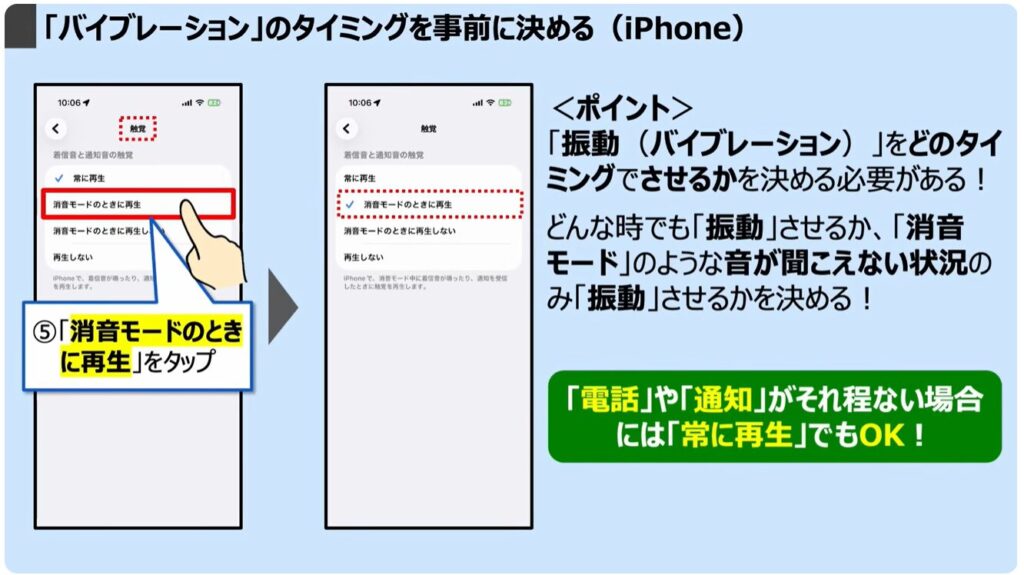 スマホを完全に黙らせる方法：「バイブレーション」のタイミングを事前に決める必要がある！（iPhone）