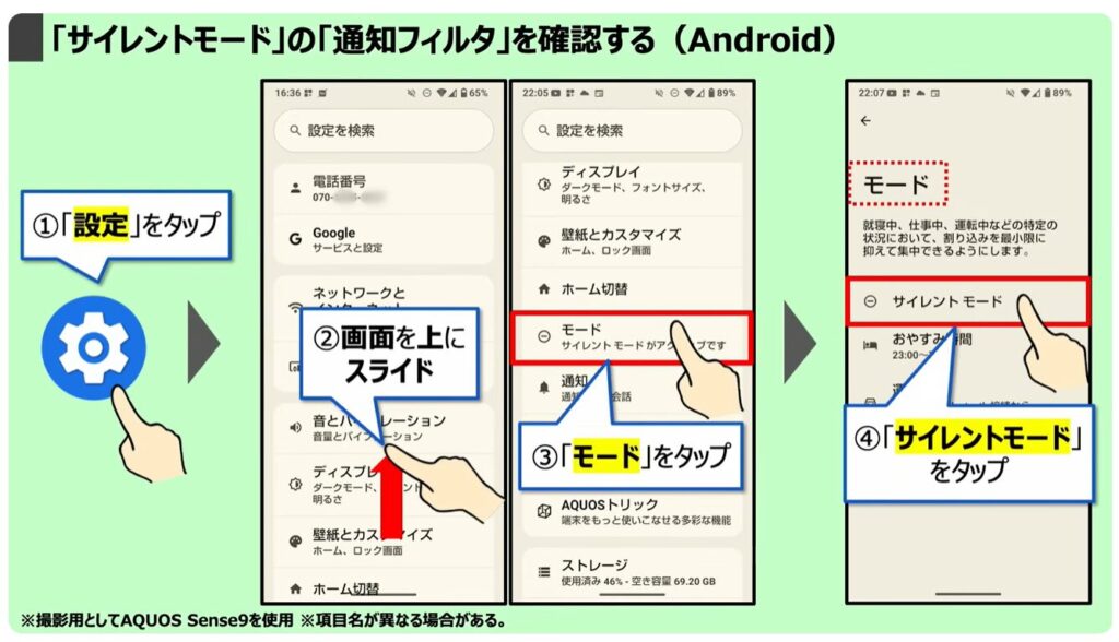 スマホを完全に黙らせる方法：「サイレントモード」の「通知フィルタ」を確認する（Android）
