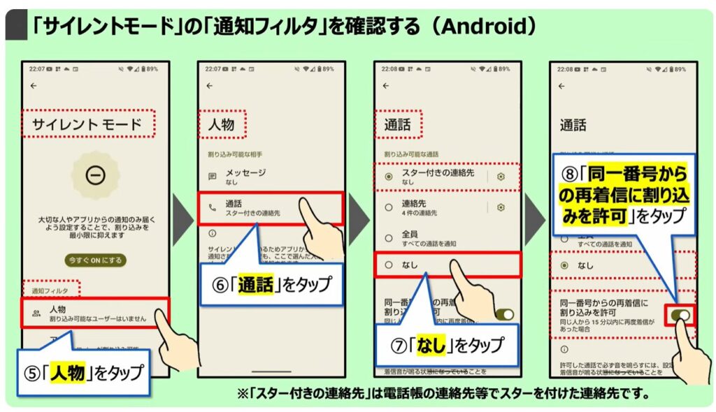 スマホを完全に黙らせる方法：「サイレントモード」の「通知フィルタ」を確認する（Android）