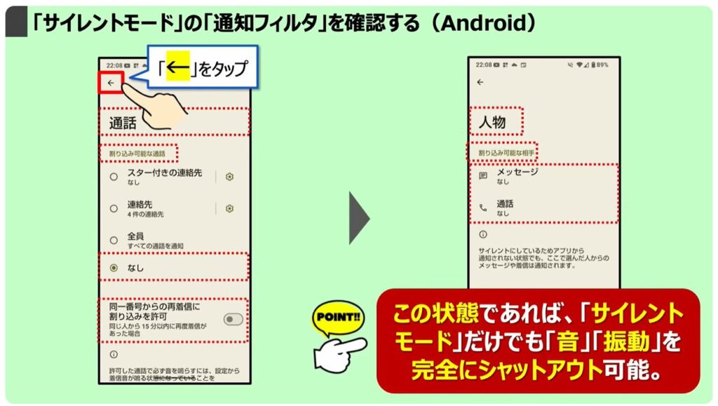 スマホを完全に黙らせる方法：「サイレントモード」の「通知フィルタ」を確認する（Android）