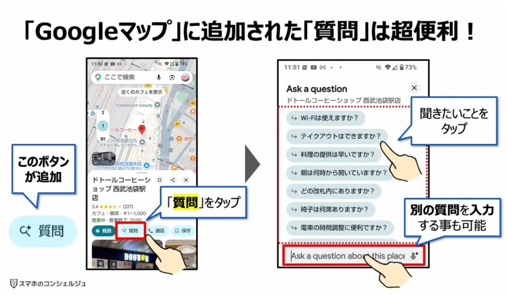Googleマップの質問機能