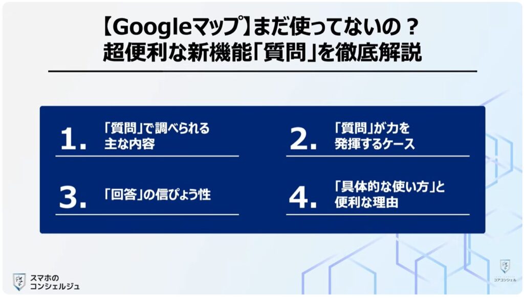Googleマップの質問機能