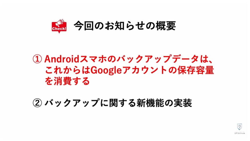 Androidのバックアップに関する重要なルールが変更:バックアップもGoogleアカウントの保存容量を消費する