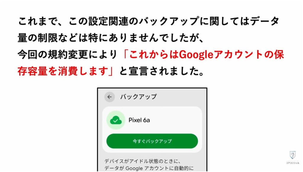 Androidのバックアップに関する重要なルールが変更:Androidのバックアップ機能