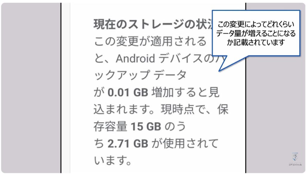 Androidのバックアップに関する重要なルールが変更:今後カウント対象となるもの