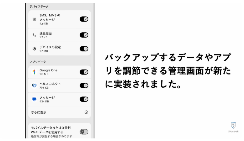 Androidのバックアップに関する重要なルールが変更:バックアップに関する新機能