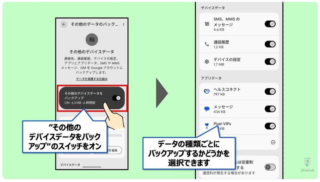 Androidのバックアップに関する重要なルールが変更:「その他のデバイスデータ」ページの操作