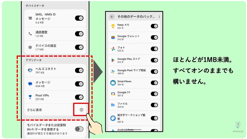 Androidのバックアップに関する重要なルールが変更:「その他のデバイスデータ」ページの操作
