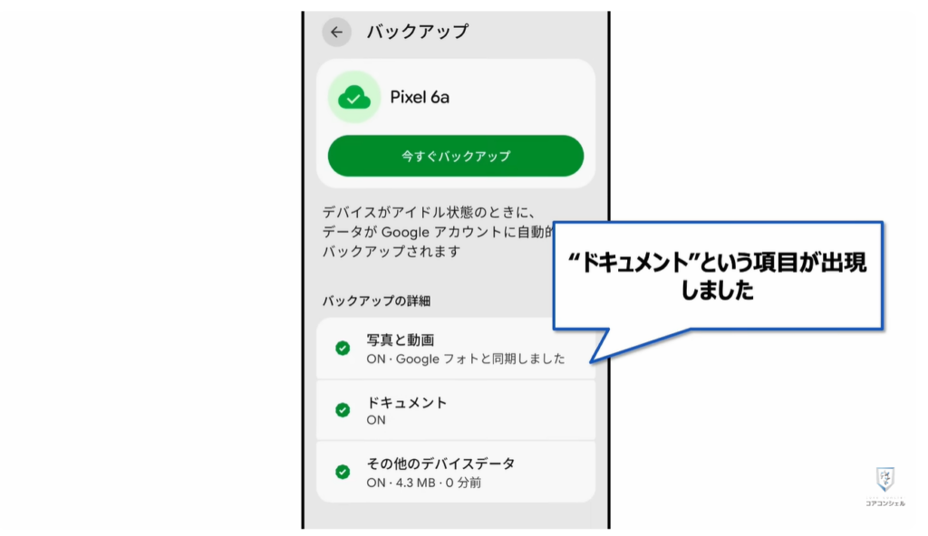 Androidのバックアップに関する重要なルールが変更:「ドキュメントのバックアップ」とは