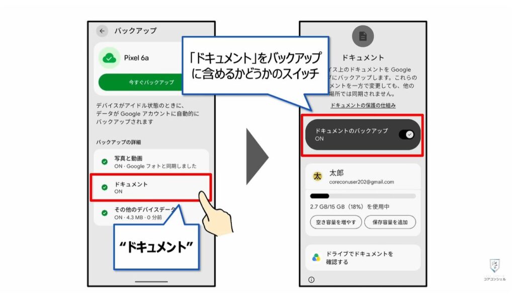 Androidのバックアップに関する重要なルールが変更:「ドキュメントのバックアップ」とは
