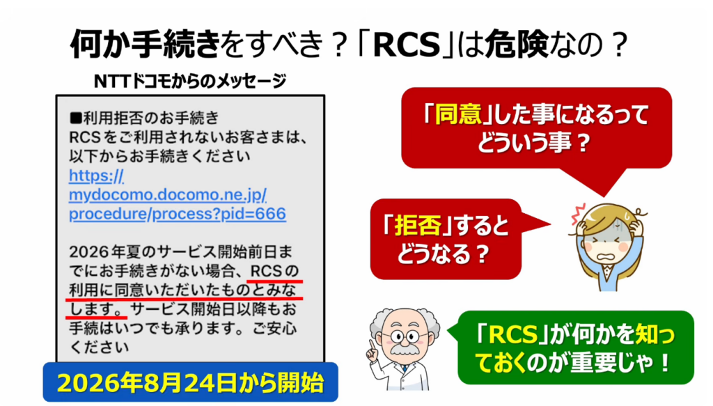 「携帯キャリアのRCS」は拒否すべき？