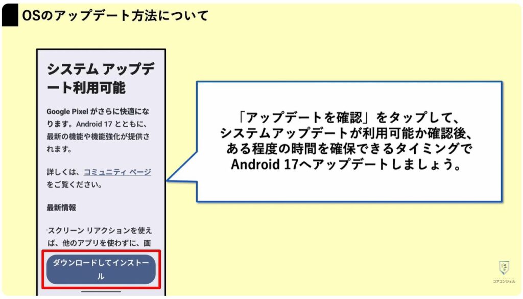 Android17に新機能