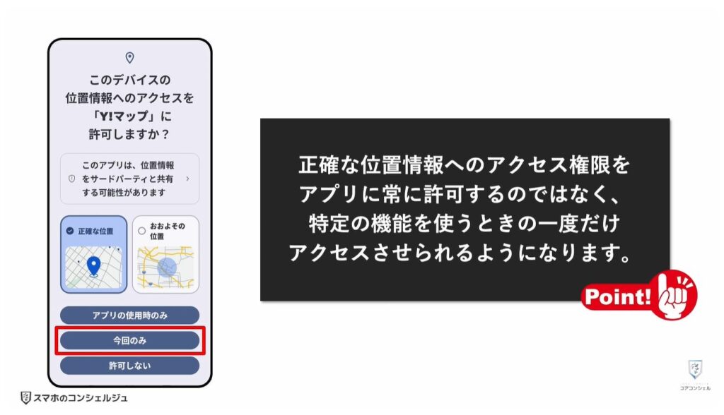 Android17に新機能:アクセス権限のプライバシー強化