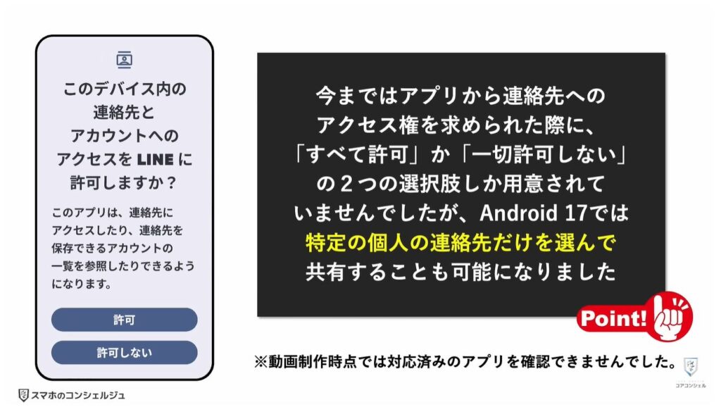Android17に新機能:アクセス権限のプライバシー強化