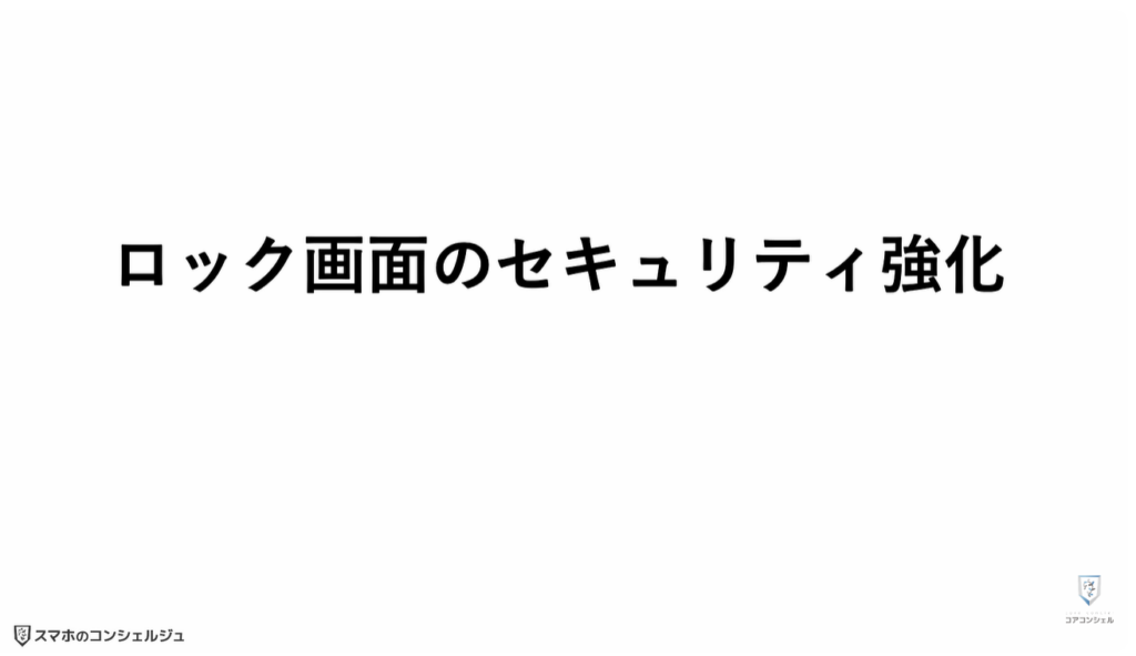 Android17に新機能:ロック画面のセキュリティ強化
