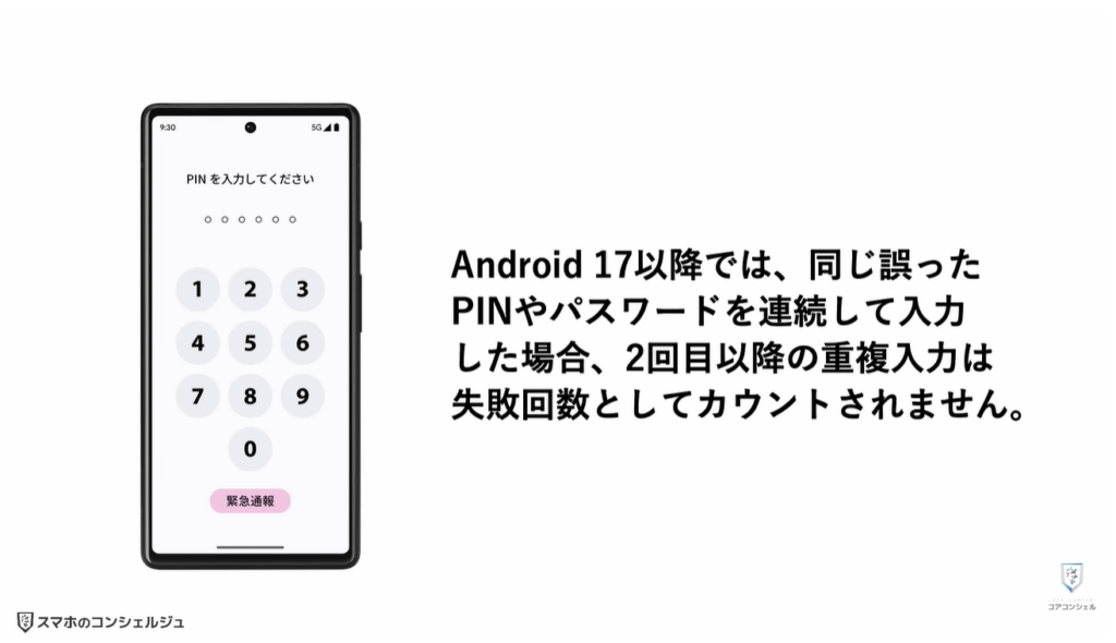 Android17に新機能:ロック画面のセキュリティ強化