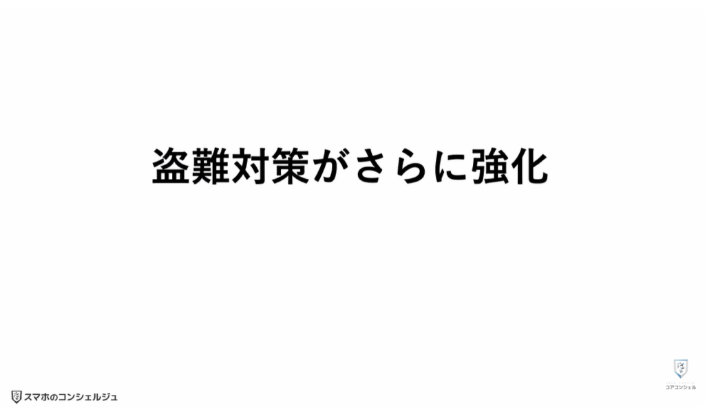 Android17に新機能:盗難対策がさらに強化
