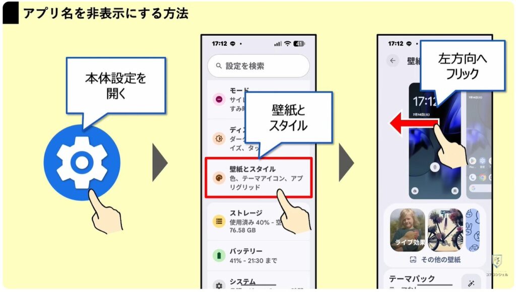 Android17に新機能:ホーム画面をスタイリッシュにする機能