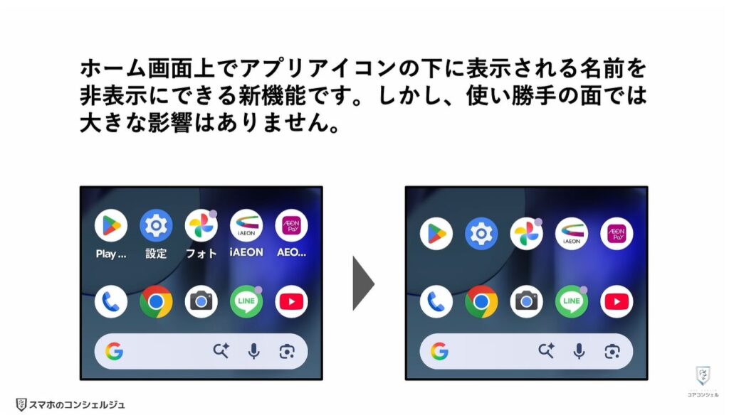 Android17に新機能:ホーム画面をスタイリッシュにする機能