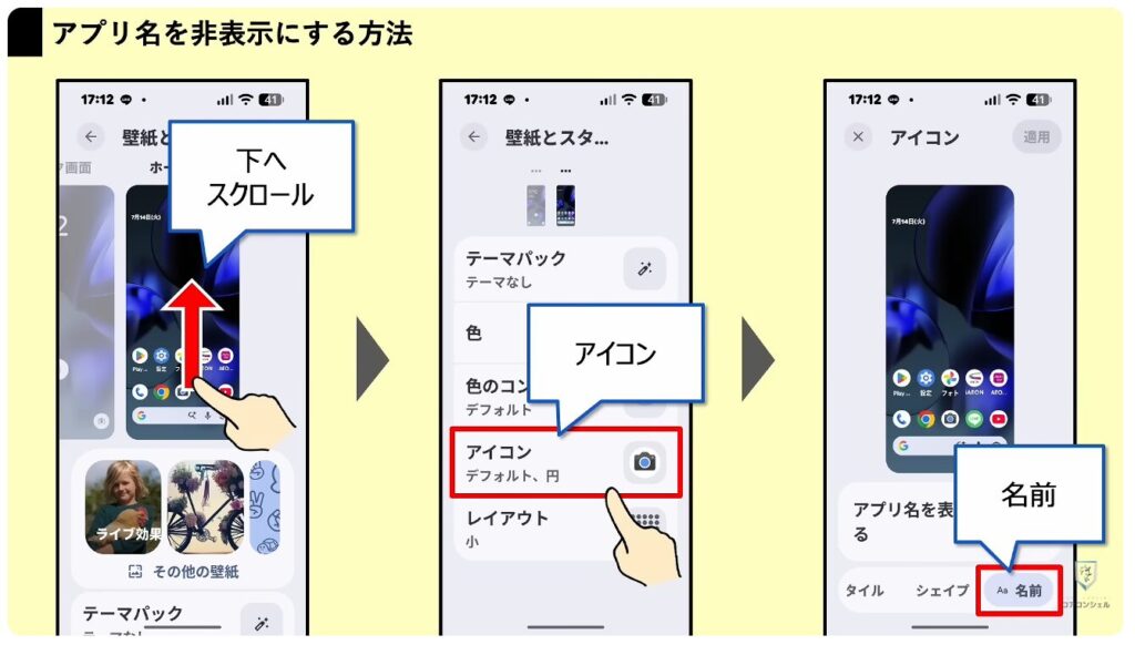 Android17に新機能:ホーム画面をスタイリッシュにする機能
