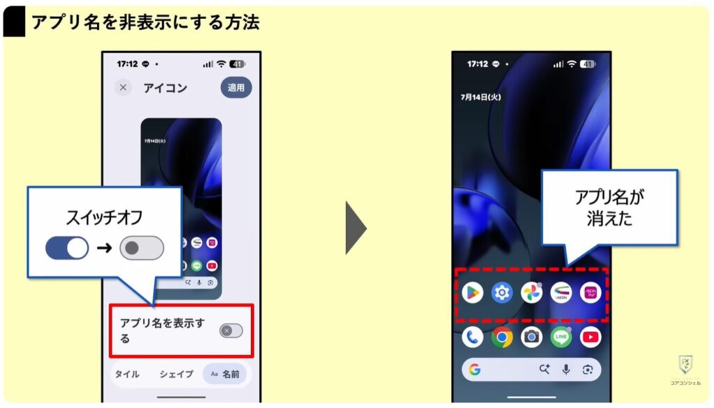 Android17に新機能:ホーム画面をスタイリッシュにする機能