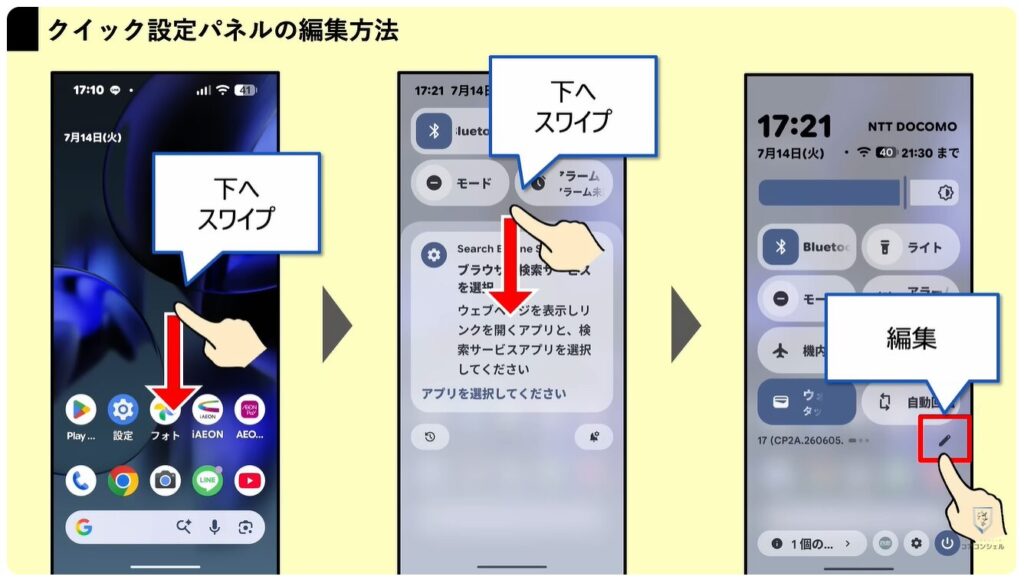 Android17に新機能:Wi-Fiとモバイル通信の切替スイッチが個別に配置可能