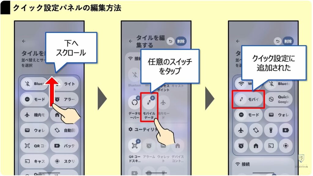 Android17に新機能:Wi-Fiとモバイル通信の切替スイッチが個別に配置可能