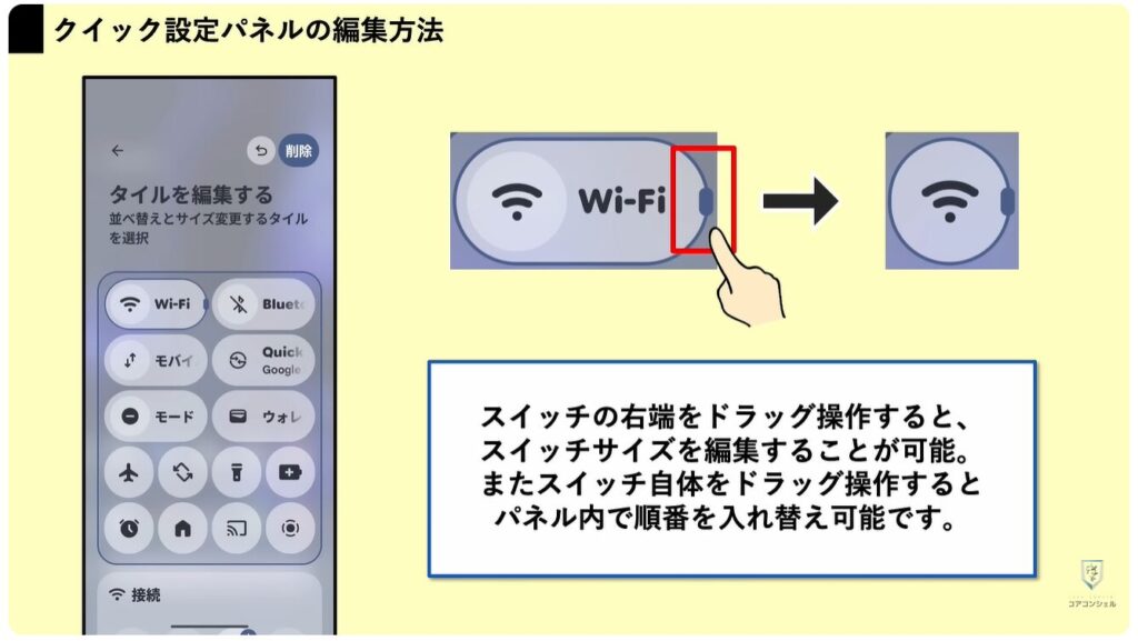 Android17に新機能:Wi-Fiとモバイル通信の切替スイッチが個別に配置可能