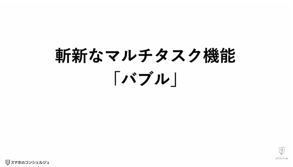 Android17に新機能:斬新なマルチタスク機能「バブル」