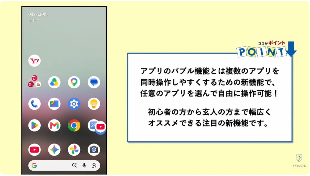 Android17に新機能:斬新なマルチタスク機能「バブル」