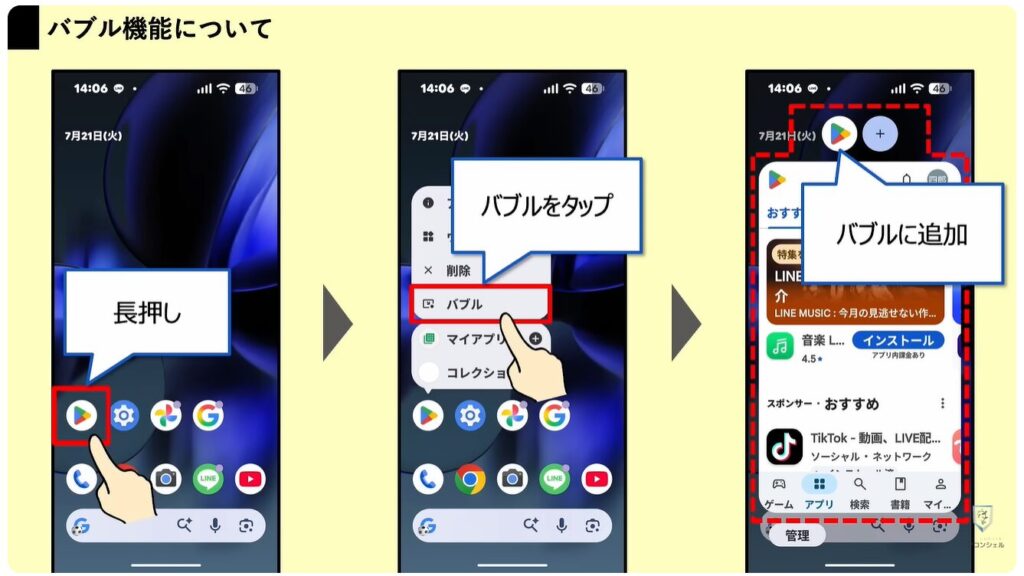 Android17に新機能:斬新なマルチタスク機能「バブル」