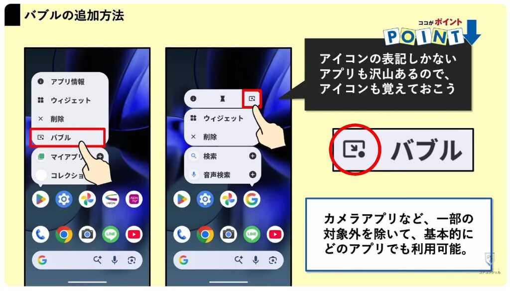 Android17に新機能:斬新なマルチタスク機能「バブル」